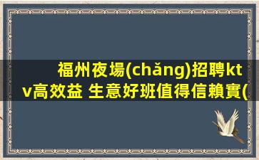舟山夜總會(huì)招聘